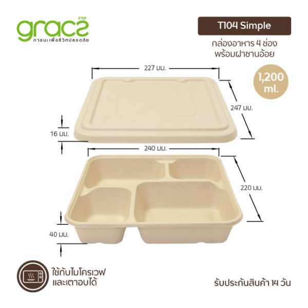 GRACZ กล่องอาหาร 4 ช่อง พร้อมฝาชานอ้อย 1,200 ml. รุ่น T104 (50 ชิ้น) (เกรซ ซิมเปิล) - Image 2