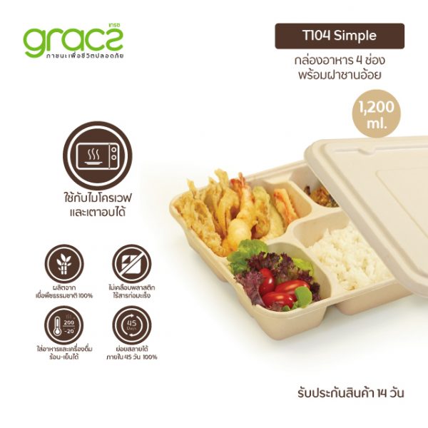 GRACZ กล่องอาหาร 4 ช่อง พร้อมฝาชานอ้อย 1,200 ml. รุ่น T104 (50 ชิ้น) (เกรซ ซิมเปิล) - Image 3