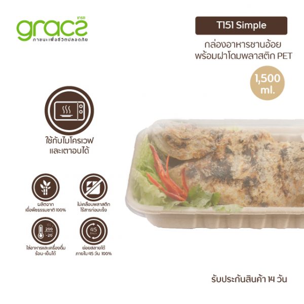 GRACZ (ยกลัง) กล่องอาหาร พร้อมฝาใส 1,500 ml. รุ่น T151 (แพ็ก 300 ชุด/ลัง) (เกรซ ซิมเปิล) - Image 3