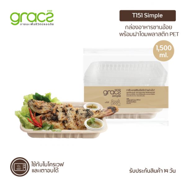 GRACZ (ยกลัง) กล่องอาหาร พร้อมฝาใส 1,500 ml. รุ่น T151 (แพ็ก 300 ชุด/ลัง) (เกรซ ซิมเปิล) - Image 4