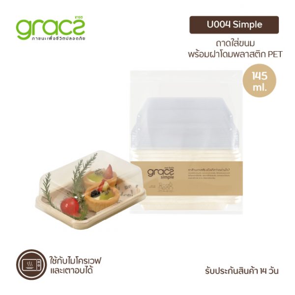 GRACZ กล่องขนม 145 ml. รุ่น U004 พร้อมฝา (เกรซ ซิมเปิล) กล่องเค้ก กล่องเบเกอรี่ ชานอ้อย เข้าเตาอบได้ - Image 4