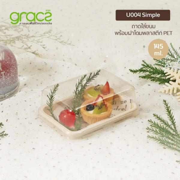 GRACZ กล่องขนม 145 ml. รุ่น U004 พร้อมฝา (เกรซ ซิมเปิล) กล่องเค้ก กล่องเบเกอรี่ ชานอ้อย เข้าเตาอบได้ - Image 5