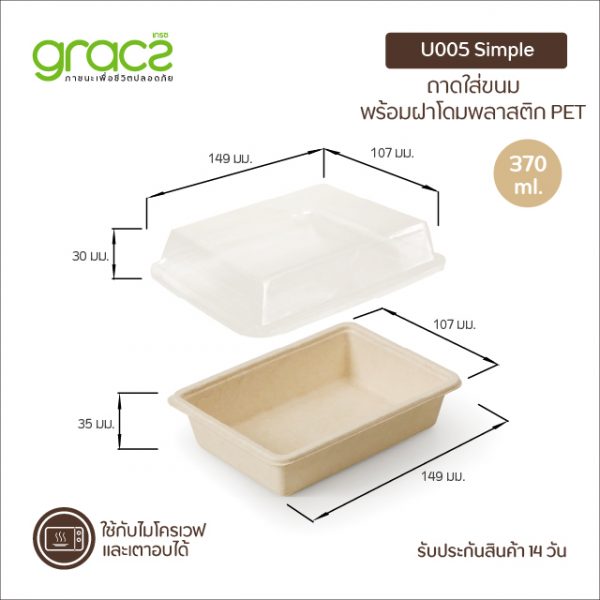 GRACZ กล่องขนม 370 ml. รุ่น U005 พร้อมฝา (เกรซ ซิมเปิล) กล่องเค้ก กล่องเบเกอรี่ เข้าเตาอบได้ - Image 2