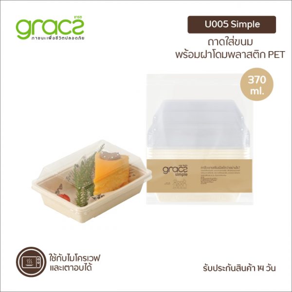 GRACZ กล่องขนม 370 ml. รุ่น U005 พร้อมฝา (เกรซ ซิมเปิล) กล่องเค้ก กล่องเบเกอรี่ เข้าเตาอบได้ - Image 4