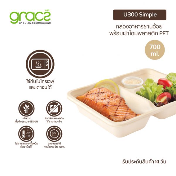 GRACZ กล่องอาหาร 3 ช่อง พร้อมฝา 700 ml. รุ่น U300 (แพ็ก 25 ชุด) (เกรซ ซิมเปิล) - Image 3
