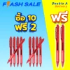 ปากกาลูกลื่น ดั๊บเบิ้ล เอ TRITOUCH 0.5 มม. สีแดง ซื้อ 10 แถม 2
