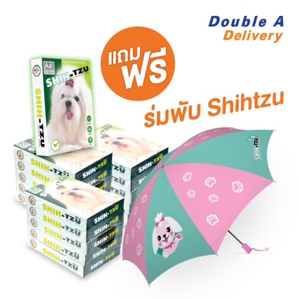 Shih-Tzu Green กระดาษถ่ายเอกสาร A4 80gsm. จำนวน 3 แพ็ค (15 รีม) แถมฟรี ร่มน้องหมาพับได้ มูลค่า 259 บาท