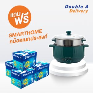 กระดาษถ่ายเอกสาร Double A 80 แกรม ขนาด A4 จำนวน 4 กล่อง แถมฟรีหม้ออเนกประสงค์ SMARTHOME ขนาด 1.5 ลิตร มูลค่า 390 บาท