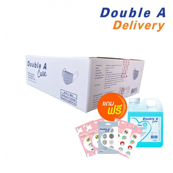 [สีฟ้า] หน้ากากอนามัย 3 ชั้น แบบลัง (20 กล่อง) แถมฟรี สติกเกอร์ติดแมสก์ 5 ชิ้น + แอลกอฮอล์ 1,000 ml. 1 แกลอน