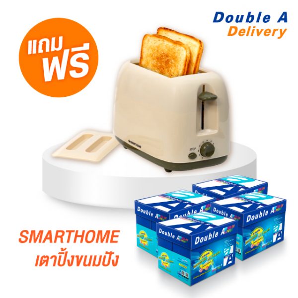 กระดาษถ่ายเอกสาร Double A 90 แกรม ขนาด A4 จำนวน 4 กล่อง แถมฟรี SMARTHOME เตาปิ้งขนมปัง มูลค่า 549 บาท