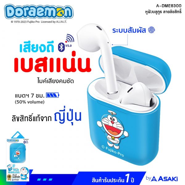Asaki Bluetooth Earphone หูฟังบลูทูธ ลิขสิทธิ์แท้ คละลาย รุ่น A-DME8300