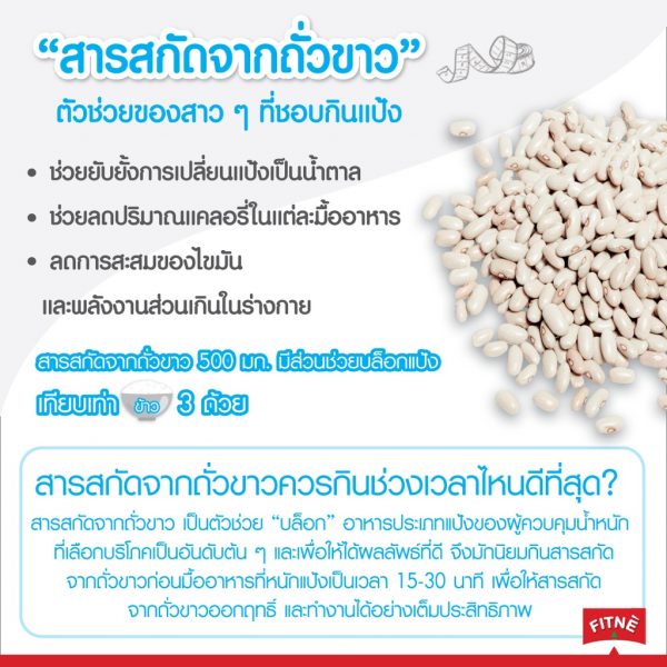 FITNE' ฟิตเน่ ท็อปปิ้ง ผลิตภัณฑ์เสริมอาหาร ารสกัดจากถั่วขาว 500 มก.ขนาด 8 ซอง x 3 ถุง - Image 5