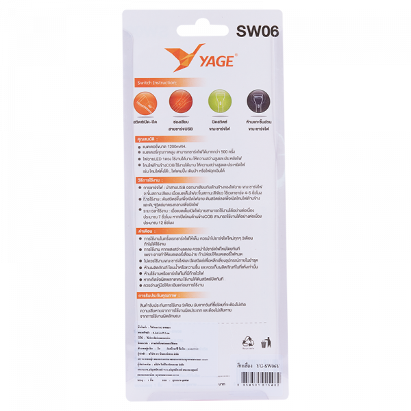 ไฟฉาย LED 1 ดวง 1 W + 1W COB รุ่น YG-SW06Y - Image 3