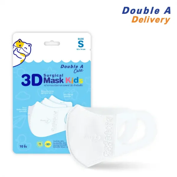 Double A Care หน้ากากอนามัยทางการแพทย์ 3D Mask Kids สำหรับเด็ก Size S (เด็กเล็ก) บรรจุ 10 ชิ้น