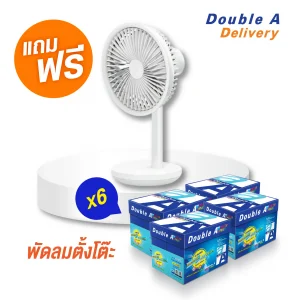 กระดาษ Double A 90 แกรม ขนาด A4 จำนวน 6 กล่อง แถมฟรี Pando พัดลมตั้งโต๊ะไร้สาย