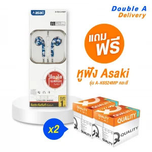 กระดาษ Quality Orange A4 70 แกรม 2 กล่อง แถมฟรีหูฟัง Asaki รุ่น A-K6524MP (คละสี) มูลค่า 199 บาท