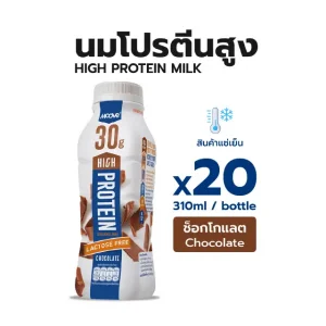 มูฟ High Protein Milk Chocolate (x20) | นมโปรตีนสูง รสช็อกโกแลต (x20)