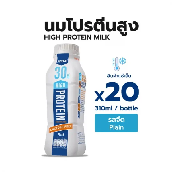 มูฟ High Protein Milk Plain (x20) | นมโปรตีนสูง รสจืด (x20)