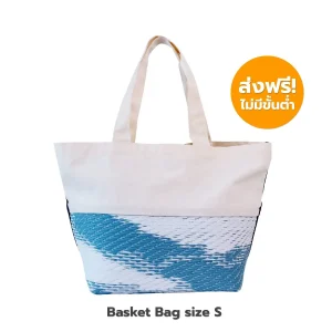 [ส่งฟรี] กระเป๋า UPCYCLING MINI BASKET: Size S