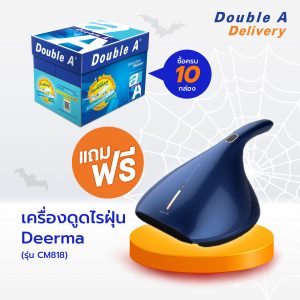 [ส่งฟรี] กระดาษถ่ายเอกสาร Double A 80 แกรม ขนาด A4 จำนวน 10 กล่อง ฟรี เครื่องดูดไรฝุ่น Deerma รุ่น CM818 มูลค่า 990 บาท