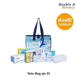 Double A Care Gift Set Tote Bag ชุด S1