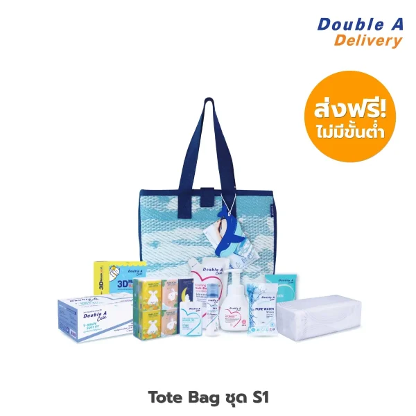 Double A Care Gift Set Tote Bag ชุด S1