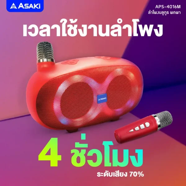 Asaki ลำโพงบลูทธู พร้อมไมโครโฟน 2 ตัวรุ่น APS-4016M สีแดง - Image 4