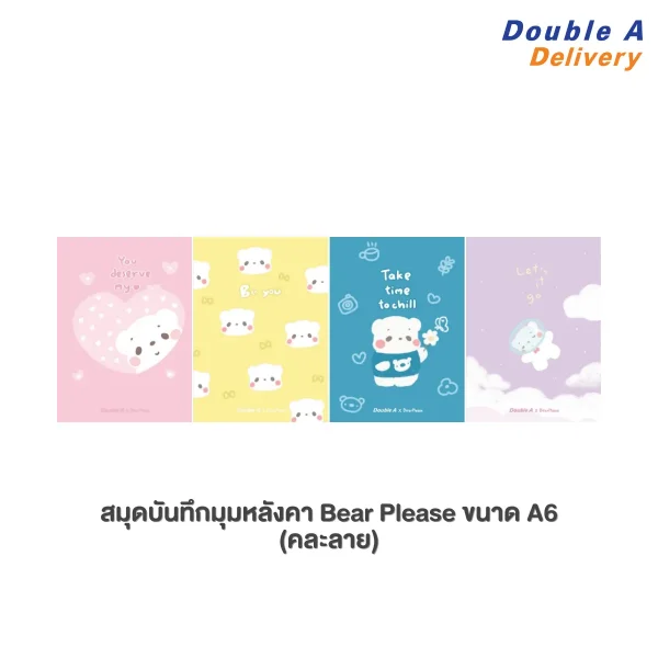 สมุดมุงหลังคา A6 80 แกรม 30 แผ่น หน้าปกลาย Bear Please 1 เล่ม (คละแบบ)