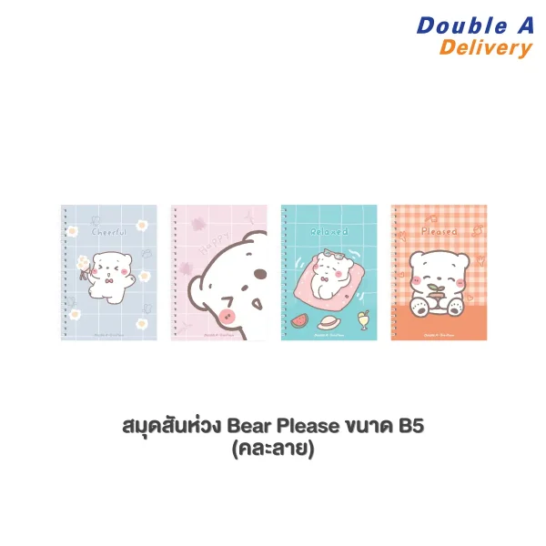 สมุดสันห่วง ขนาด B5 80 แกรม 60 แผ่น หน้าปกลาย Bear Please 1 เล่ม (คละแบบ)