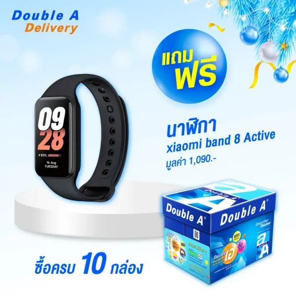 [ส่งฟรี] กระดาษ Double A 80 แกรม ขนาด A4 จำนวน 10 กล่อง ฟรี! นาฬิกา Xiaomi band 8 Active มูลค่า 1,090.-