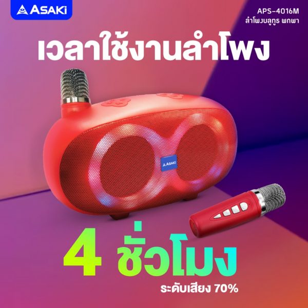 Asaki ลำโพงบลูทธู พร้อมไมโครโฟน 2 ตัวรุ่น APS-4016M สีเทา - Image 6