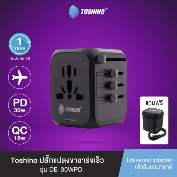 Toshino ปลั๊กแปลงขาชาร์จเร็ว 30W DE-30WPD แถมฟรี กระเป๋าใส่พกพา + สายชาร์จ C To C