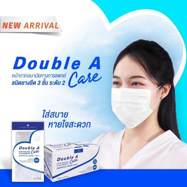 Double A Care หน้ากากอนามัยทางการแพทย์ (SURGICAL MASK 3 PLY) สีขาว บรรจุ 10 ชิ้น - Image 2