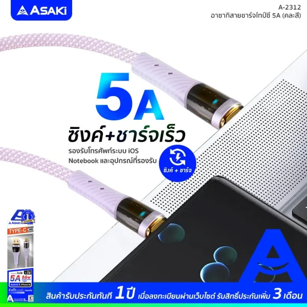 Asaki TYPE-C Cable 5A(66W) Fast Charge สายชาร์จไทป์ซี สายชาร์จ&ซิงค์ข้อมูล รองรับ 2 ระบบ ชาร์จเร็ว รุ่น A-2312– สีม่วง - Image 3