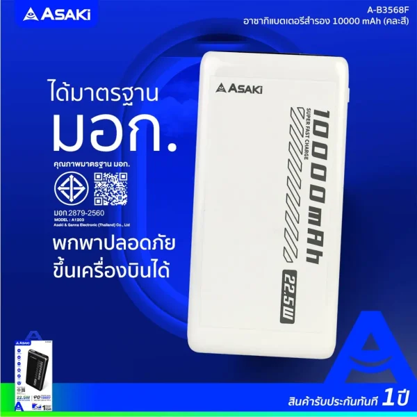 Asaki Power Bank 22.5W Fast Charge พาวเวอร์แบงค์ 10000 mAh. ชาร์จเร็ว มี มอก. รุ่น A-B3568F-สีขาว - Image 2