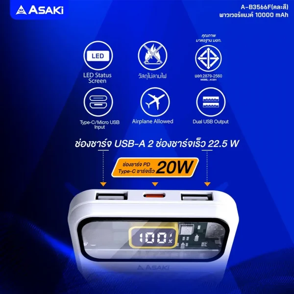 Asaki Power Bank 10000 mAh มี มอก. พาวเวอร์แบงค์ เเบตเตอรี่สำรอง ชาร์จเร็ว 22.5W จอ LED รุ่น A-B3566F-สีขาว - Image 6