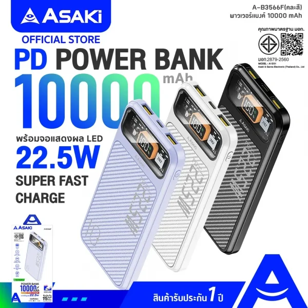 Asaki Power Bank 10000 mAh มี มอก. พาวเวอร์แบงค์ เเบตเตอรี่สำรอง ชาร์จเร็ว 22.5W จอ LED รุ่น A-B3566F-สีขาว - Image 4