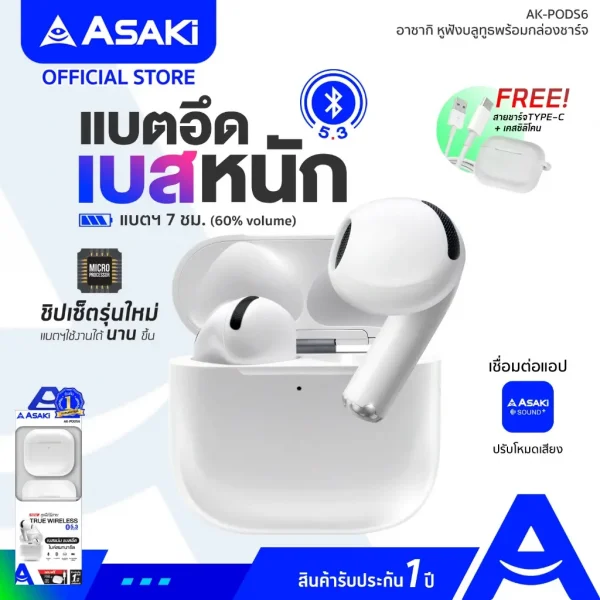 Asaki หูฟังบลูทูธ หูฟังไร้สาย พร้อมกล่องชาร์จ เสียงดัง เบสแน่น รุ่น AK-PODS6