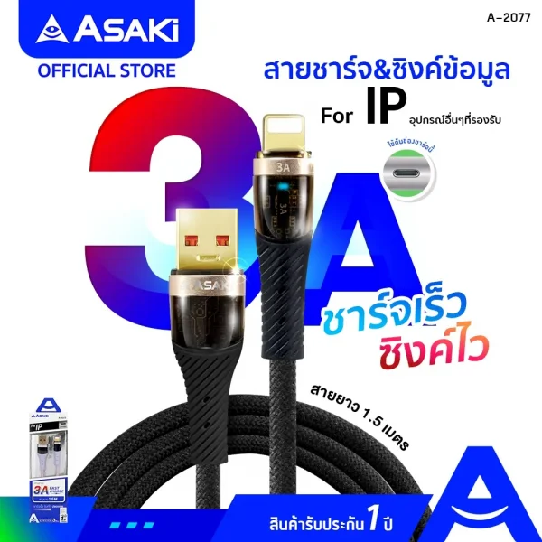 Asaki Charging Cable 3A Fast Charge สายชาร์จ&โอนย้ายข้อมูล ระบบ iP ชาร์จเร็ว สายถัก ยืดหยุ่น รุ่น A-2077 -สีดำ - Image 6