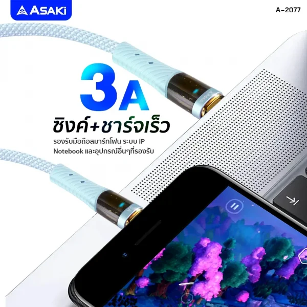 Asaki Charging Cable 3A Fast Charge สายชาร์จ&โอนย้ายข้อมูล ระบบ iP ชาร์จเร็ว สายถัก ยืดหยุ่น รุ่น A-2077 -สีฟ้า - Image 5