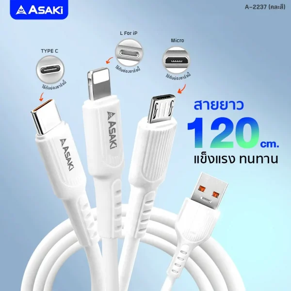 Asaki CHARGER 2.4A Fast Charge ชุดชาร์จเร็ว 2.4A Adapter อะแดปเตอร์พร้อมสายชาร์จ 3 หัว รุ่น A-2237