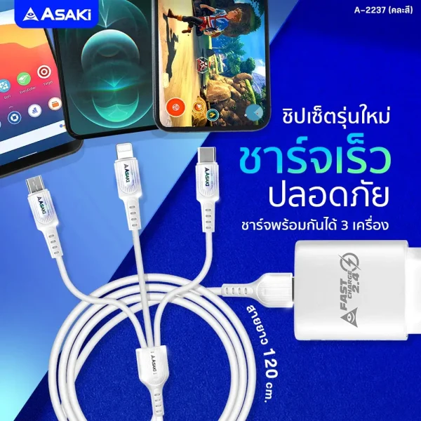 Asaki CHARGER 2.4A Fast Charge ชุดชาร์จเร็ว 2.4A Adapter อะแดปเตอร์พร้อมสายชาร์จ 3 หัว รุ่น A-2237 - Image 5