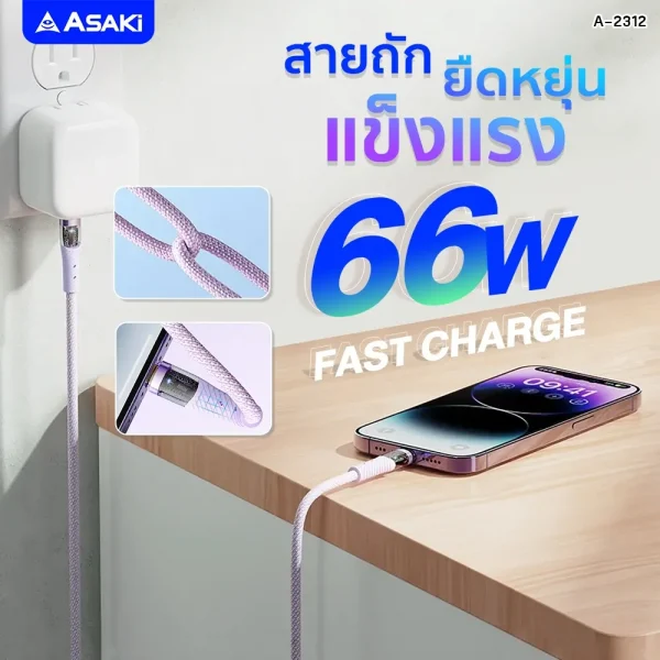 Asaki TYPE-C Cable 5A(66W) Fast Charge สายชาร์จไทป์ซี สายชาร์จ&ซิงค์ข้อมูล รองรับ 2 ระบบ ชาร์จเร็ว รุ่น A-2312– สีฟ้า - Image 4