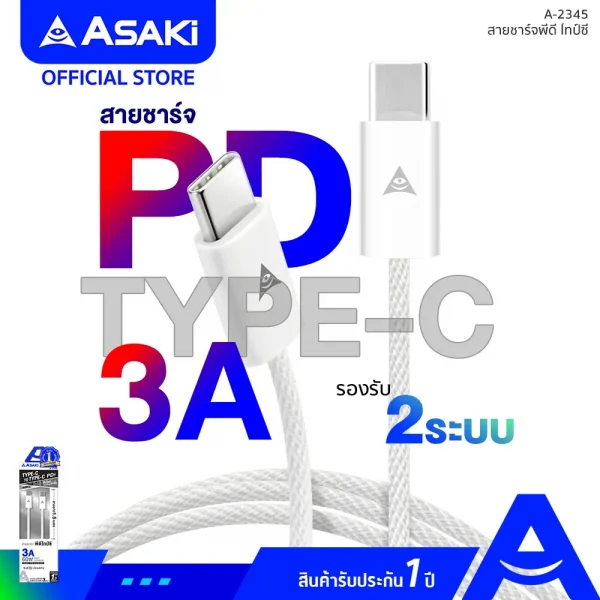 Asaki สายชาร์จ TYPE-C to TYPE-C 3A(60W) สายชาร์จไทป์ซี ชาร์จเร็ว รองรับ 2 ระบบ สายยาว 1.5ม. สายถัก รุ่น A-2345