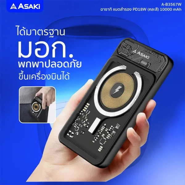 Asaki Power Bank Magnetic Wireless Charge 10000 mAh.ชาร์จเร็ว มี มอก.พาวเวอร์แบงค์ เเบตเตอรี่สำรอง รุ่น A-B3567w -สีขาว - Image 5