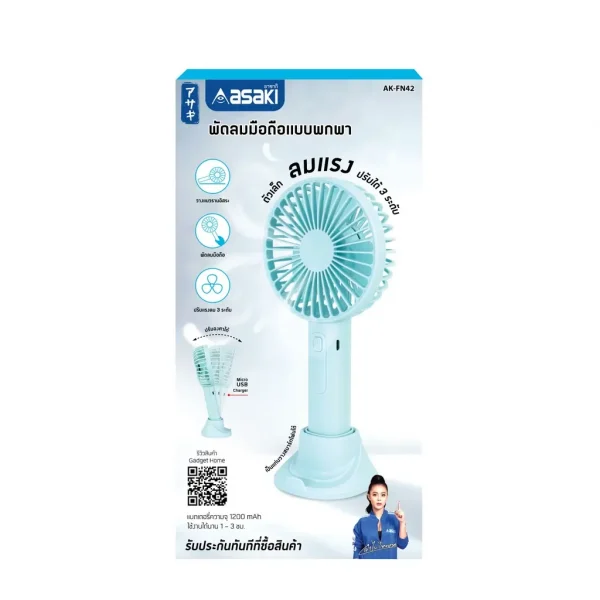 Asaki Fan พัดลมแบบพกพา ปรับความแรงได้ 3 ระดับ รุ่น AK-FN42 -สีฟ้า - Image 6