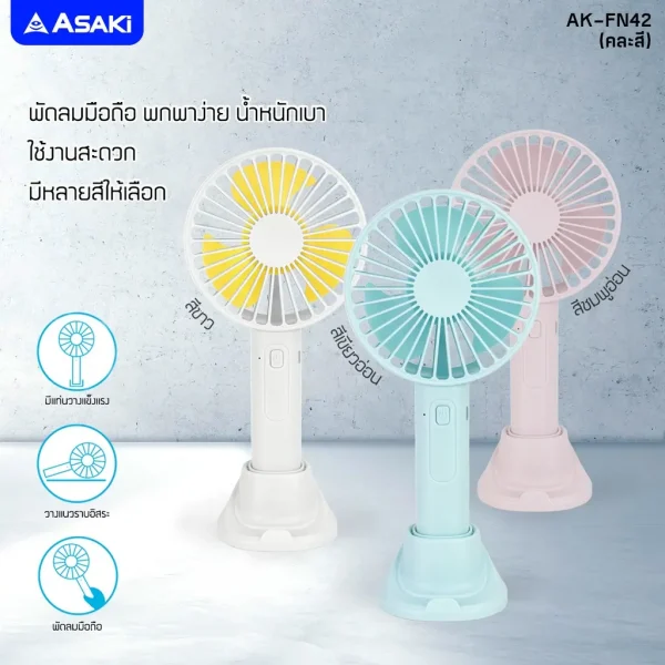 Asaki Fan พัดลมแบบพกพา ปรับความแรงได้ 3 ระดับ รุ่น AK-FN42 -สีฟ้า - Image 5