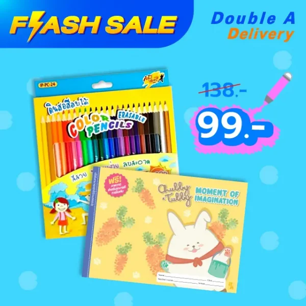 ชุดดินสอสีลบได้ ไอ-เพ้นท์ IP-PC- 24 สี พร้อมสมุดวาดเขียน Double A 1 เล่ม (คละแบบ)