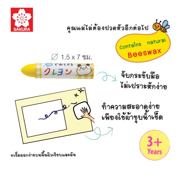 สีเทียนล้างออกได้ SAKURA WYL 12สี/แพ็ค - Image 2