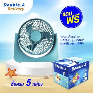 [ส่งฟรี] กระดาษ Double A 80 แกรม ขนาด A4 จำนวน 5 กล่อง ฟรี! พัดลมตั้งโต๊ะ HATARI (คละสี) มูลค่า 499.-